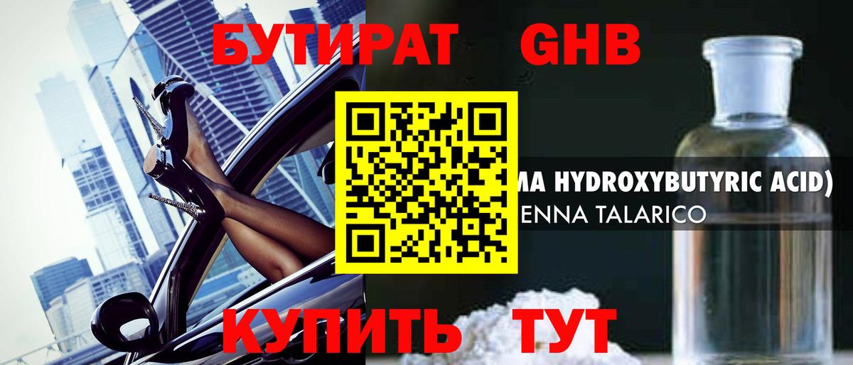 Камень-на-Оби  БУТИРАТ  Вход с VPN  Бутират BDO 33% 