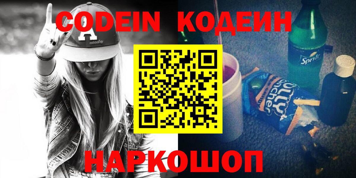 Камень-на-Оби  Кодеиновый сироп Lean напиток Lean (лин)  Вход с VPN 