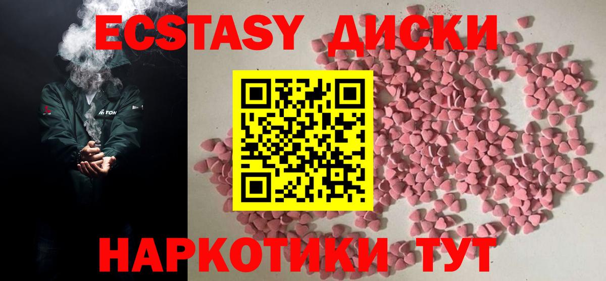 Экстази диски  Вход с VPN  Экстази круглые  Камень-на-Оби 