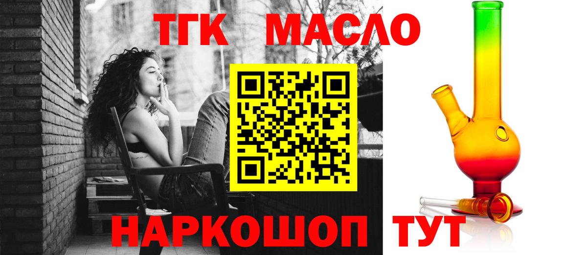 ТГК концентрат  Дистиллят ТГК Wax  Вход с VPN  Камень-на-Оби 