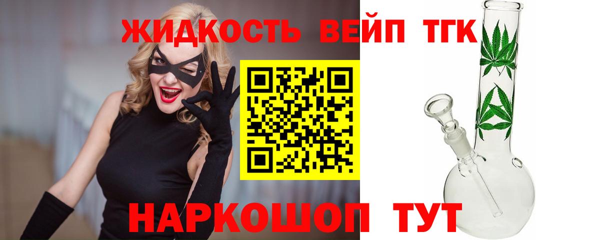 Дистиллят ТГК вейп с тгк Камень-на-Оби